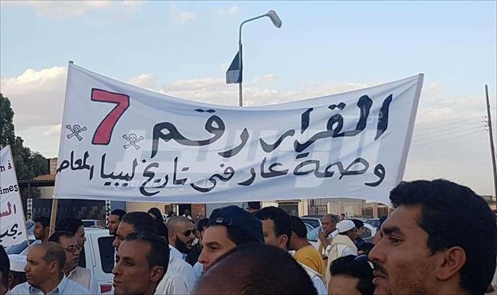 بالصور.. محتجون في بني وليد يطالبون مجلس النواب بتجريم القرار رقم «7»