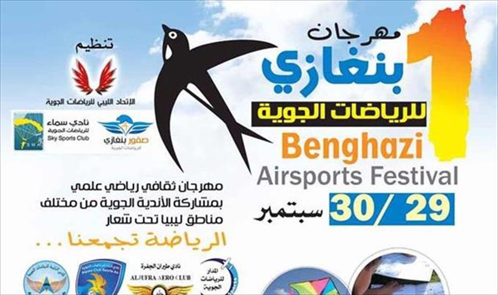 انطلاق مهرجان بنغازي للرياضات الجوية