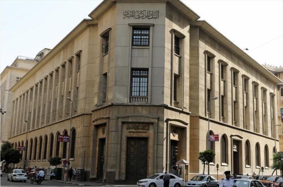 البنك المركزي المصري يبقي أسعار الفائدة الرئيسية دون تغيير