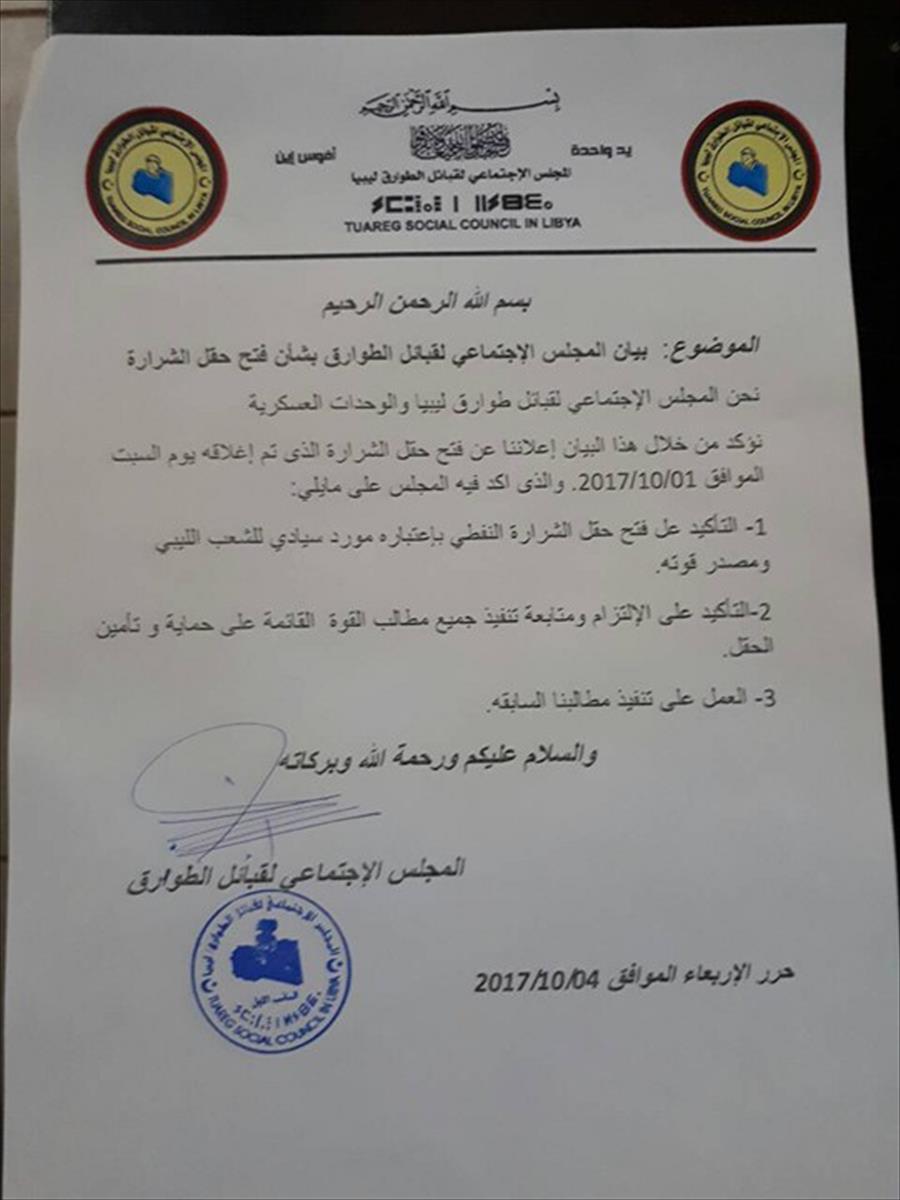 «اجتماعي طوارق ليبيا» يطالب بالاستجابة لمطالب حراس حقل الشرارة