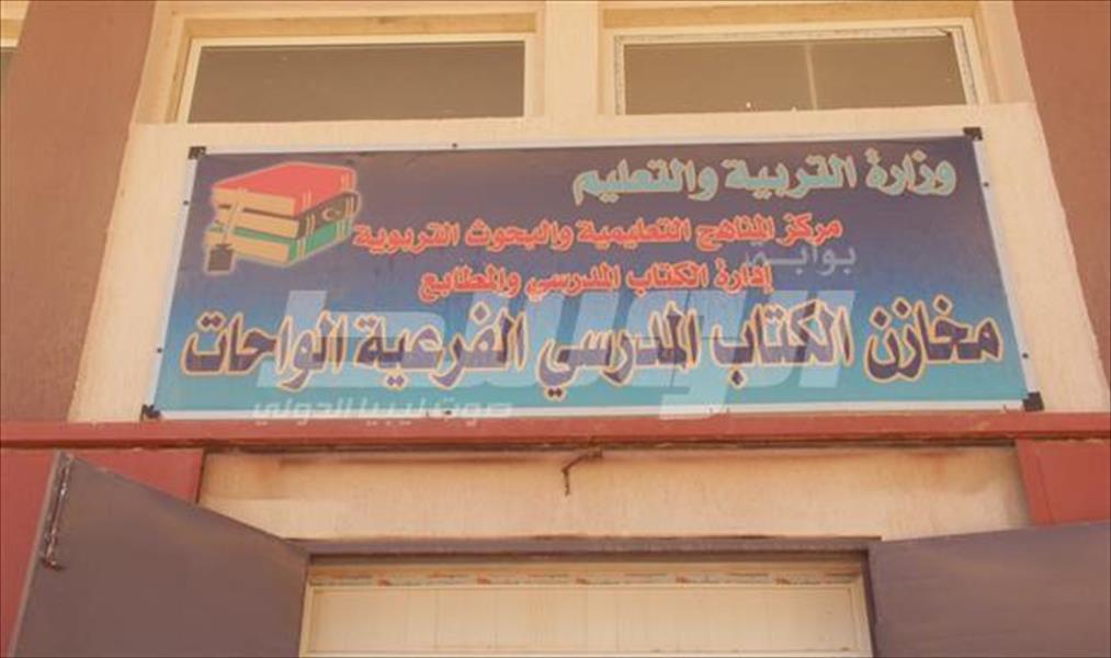 توزيع 80% من الكتب على مدارس بلديات جالو وأوجلة وأجخرة