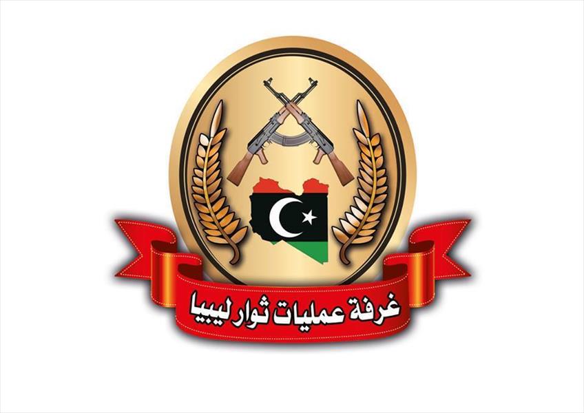 غرفة «عمليات ثوار ليبيا» تعلن موقفها من اقتحام قصور الضيافة