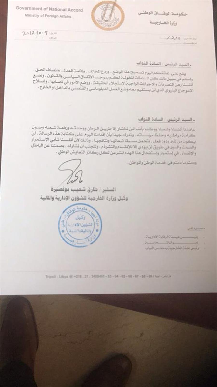 وكيل وزارة خارجية الوفاق يرصد في رسالة إلى الرئاسي «مخالفات» سيالة