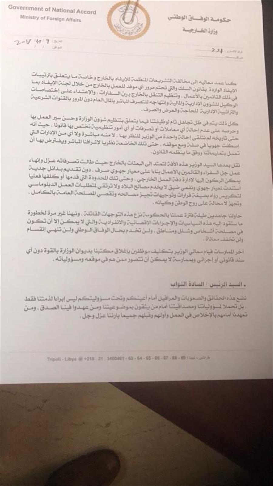 وكيل وزارة خارجية الوفاق يرصد في رسالة إلى الرئاسي «مخالفات» سيالة