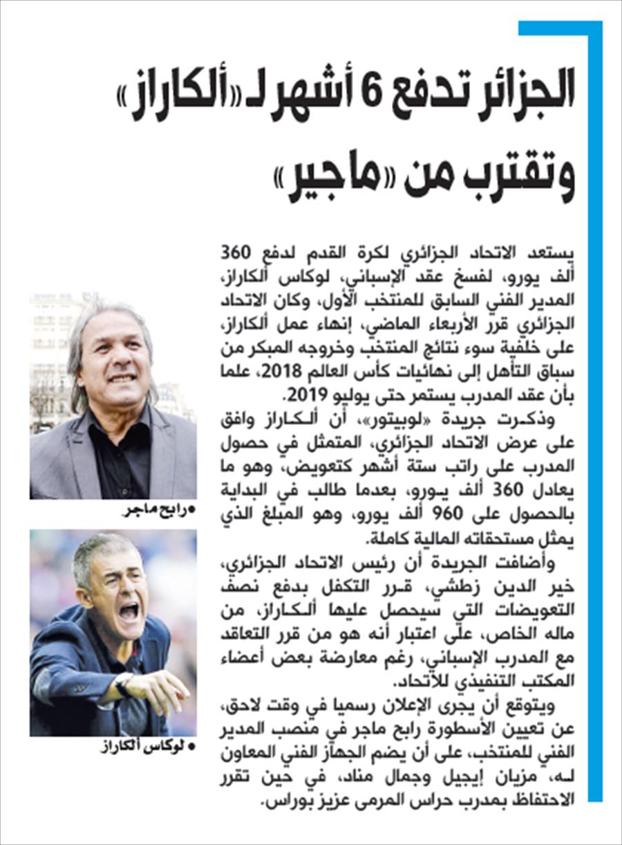 الجزائر تدفع 6 أشهر لـ«ألكاراز» وتتعاقد من «ماجير»