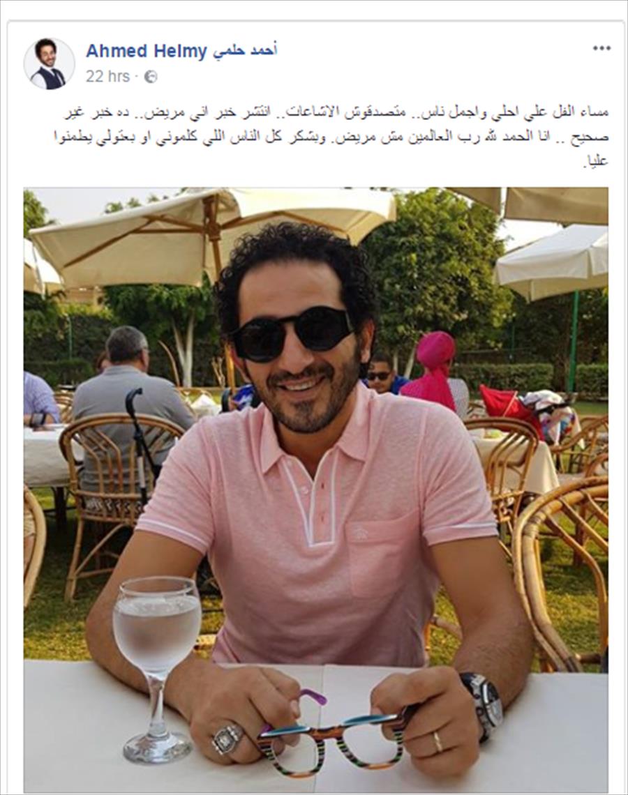 «أحمد حلمي» يكشف حقيقة إصابته بالسرطان
