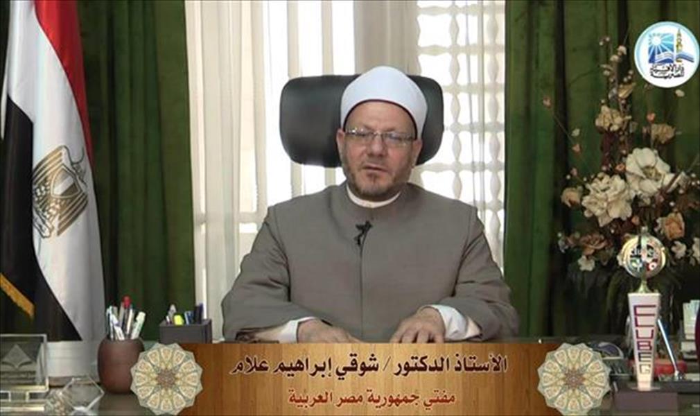 مفتي مصر يطالب باستئصال «الإرهابيين» من المجتمع «دون رحمة»