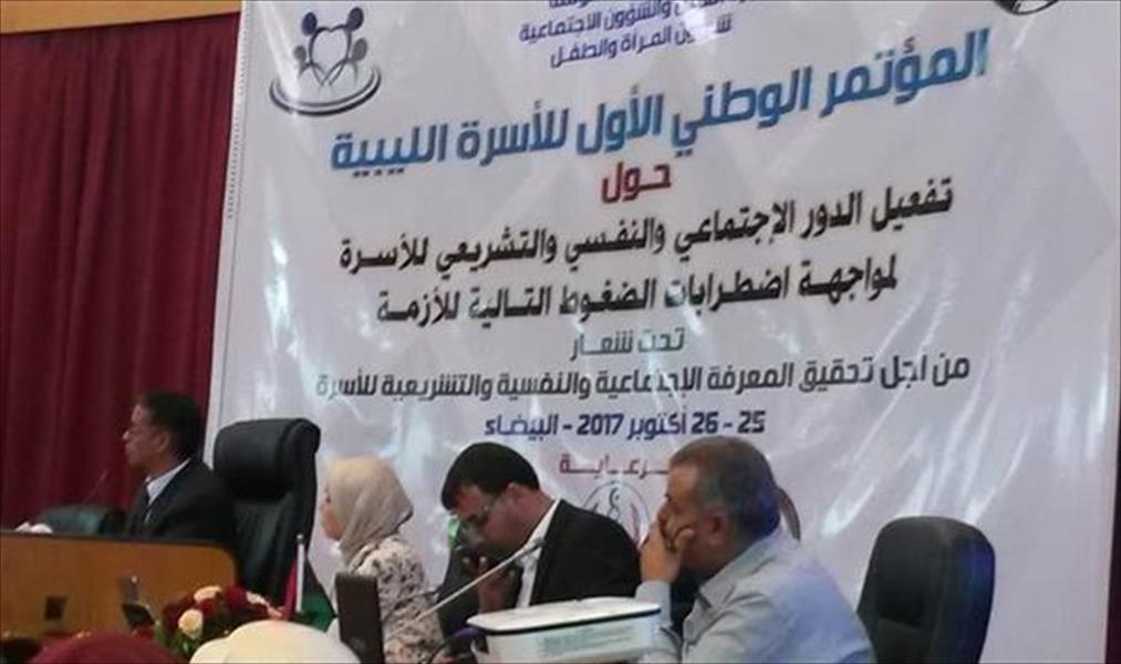 المؤتمر الوطني الأول للأسرة الليبية يختتم أعماله في البيضاء