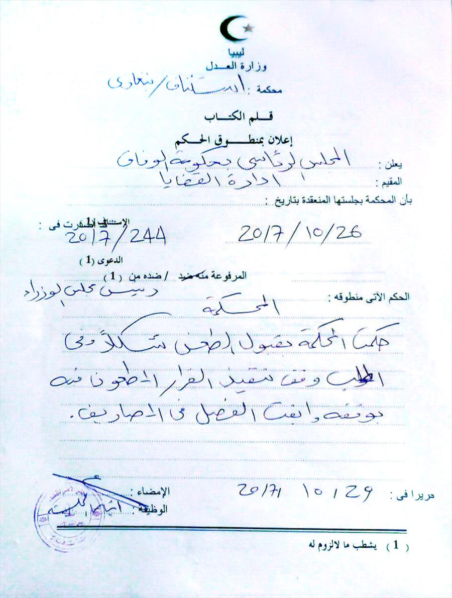 محكمة استئناف بنغازي تحكم بوقف قرار «الرئاسي» بشأن مؤسسة الاستثمار