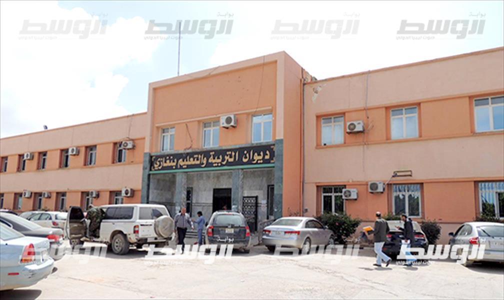 غدًا.. استئناف الدراسة في بنغازي بعد تعليق اعتصام المعلمين