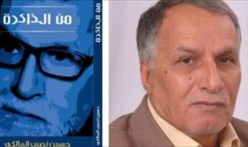 3 كتب جديدة لحسين نصيب المالكي