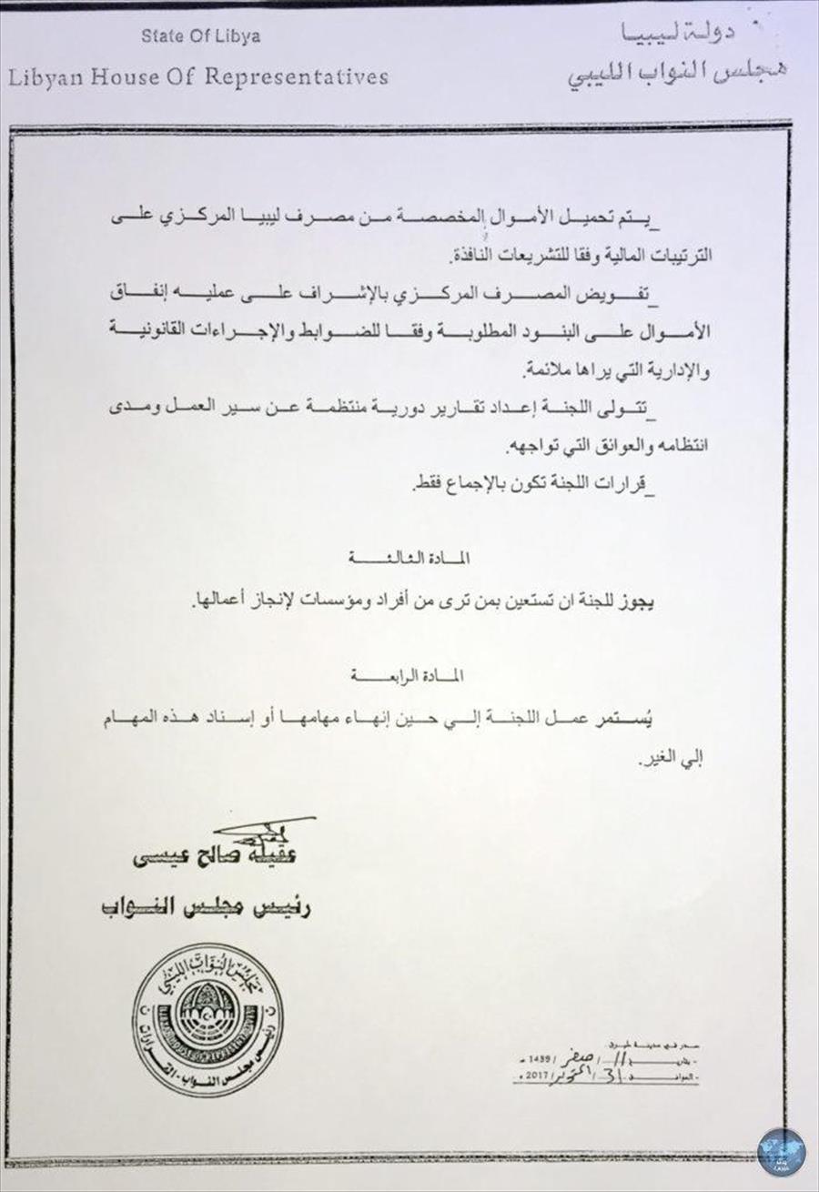 رئيس مجلس النواب يشكل لجنة «أعمال بنغازي» برئاسة الثني