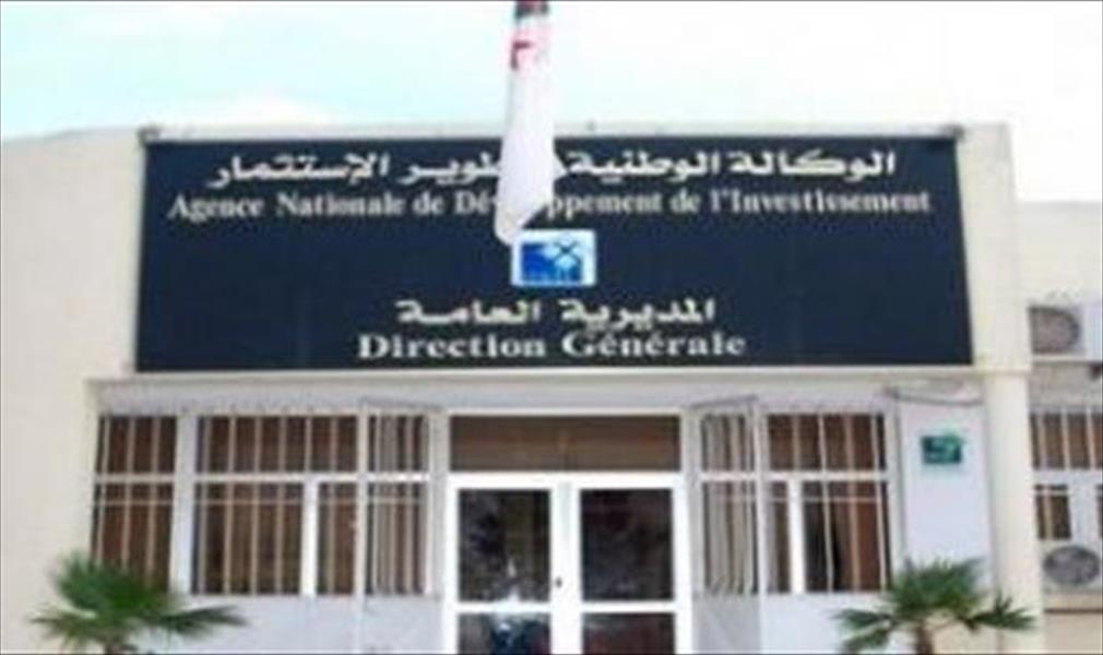 «الجزائرية لتطوير الاستثمار» تكشف حجم الاستثمارات الليبية بأراضيها