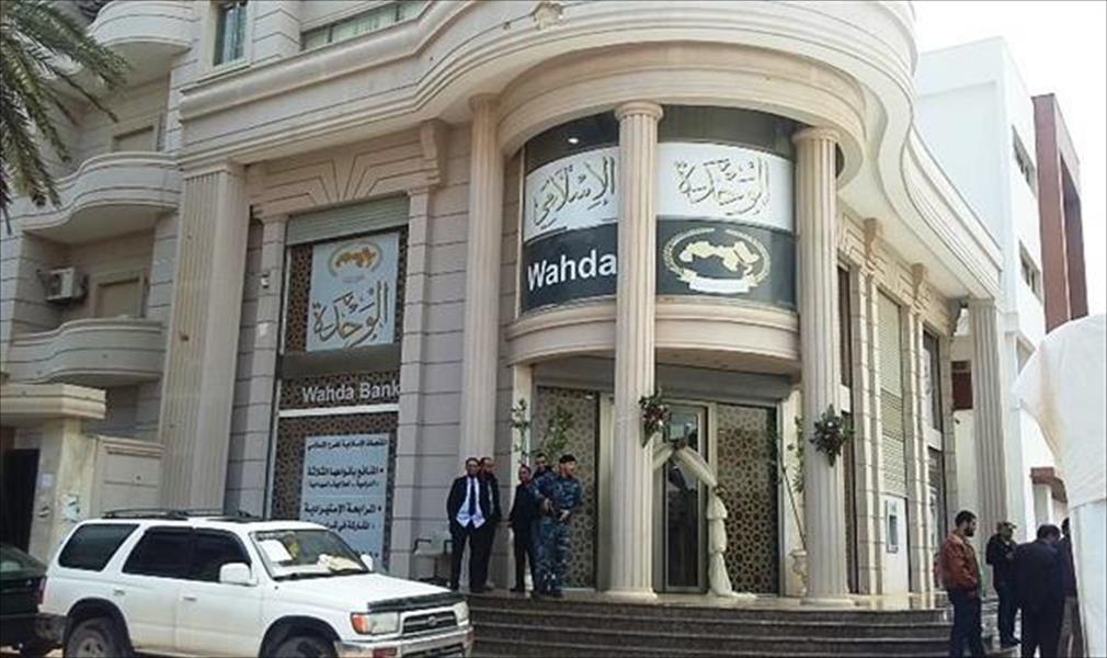 مصرف الوحدة يفتتح فرعه الإسلامي في مدينة بنغازي