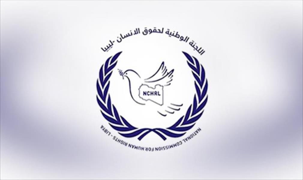 «الوطنية لحقوق الإنسان» تستنكر تقرير «سي إن إن» عن المهاجرين في ليبيا