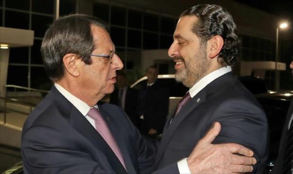 45 دقيقة بين الحريري والرئيس القبرصي تكشف دورًا قادمًا للاتحاد الأوروبي لحل الأزمة 