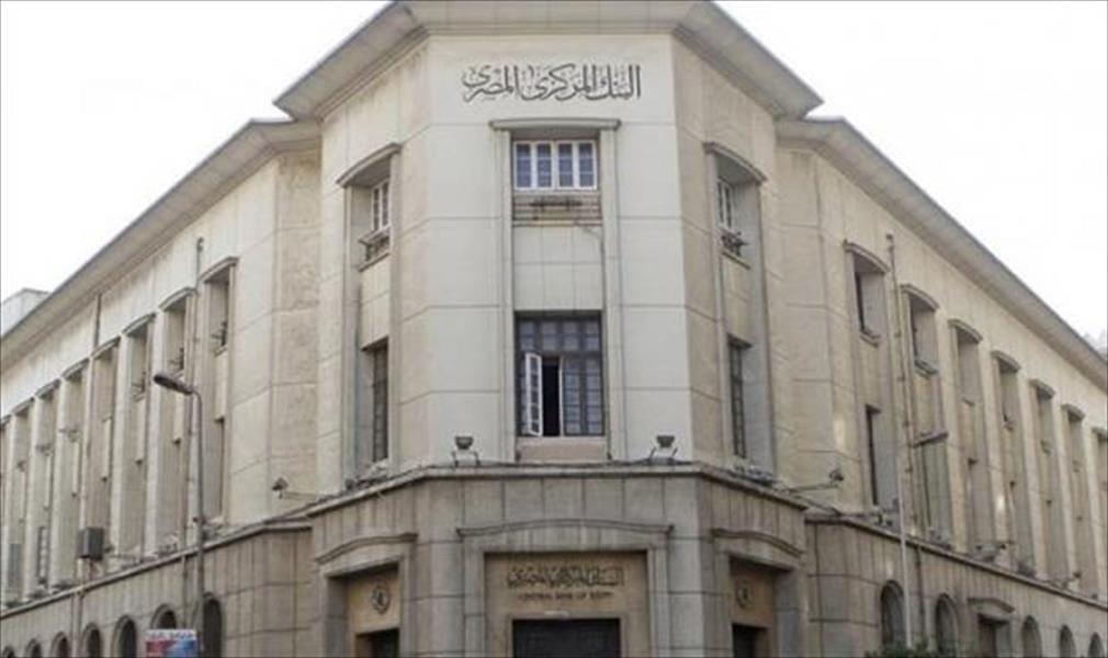 المركزي المصري: 57 مليار دولار حجم التنازلات النقدية منذ تحرير سعر الصرف