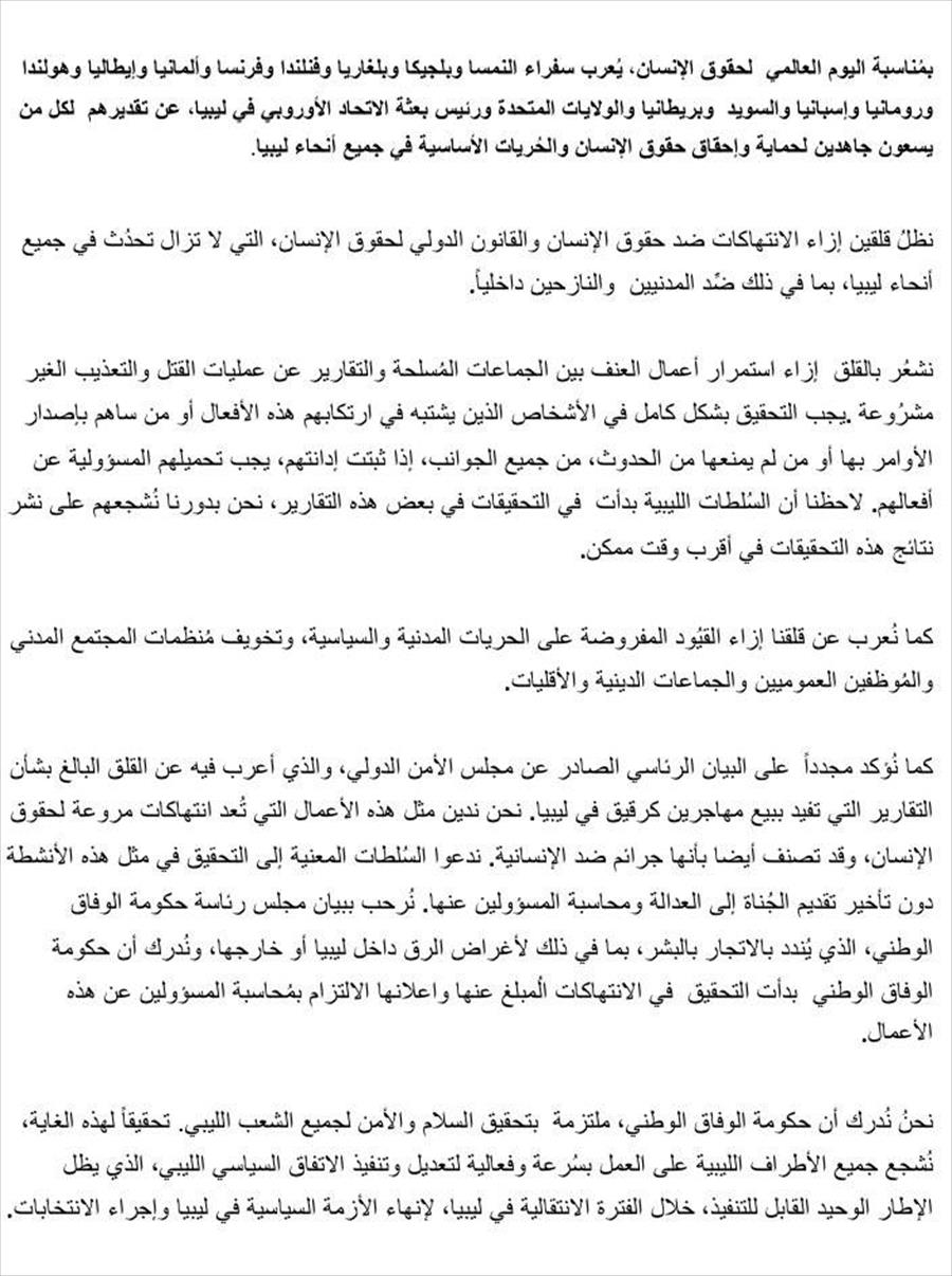 سفراء غربيون يطالبون بسرعة تعديل الاتفاق السياسي الليبي