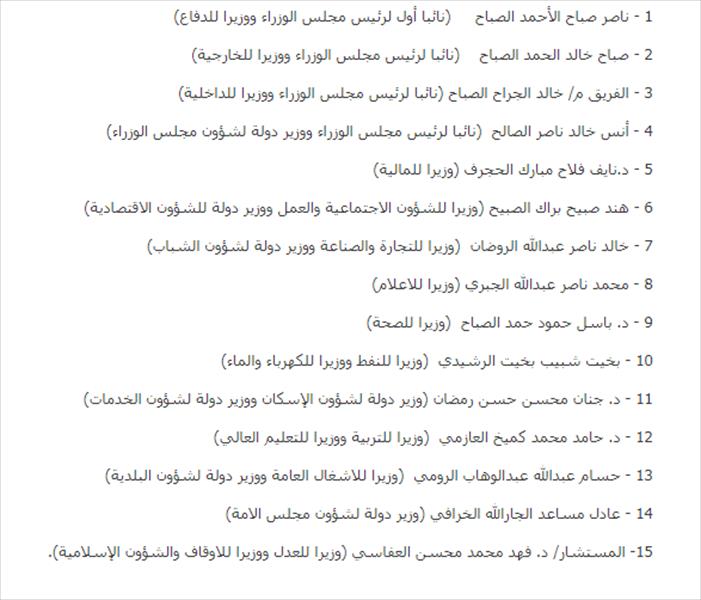 أمير الكويت يعلن تشكيل الحكومة الجديدة