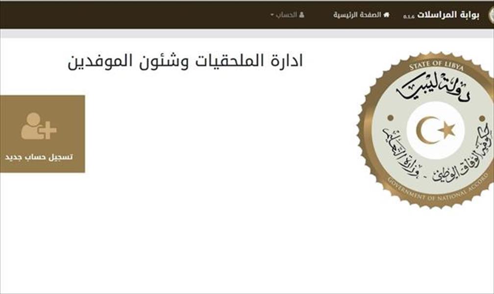 «تعليم الوفاق» تطلق البوابة الإلكترونية للموفدين بالخارج