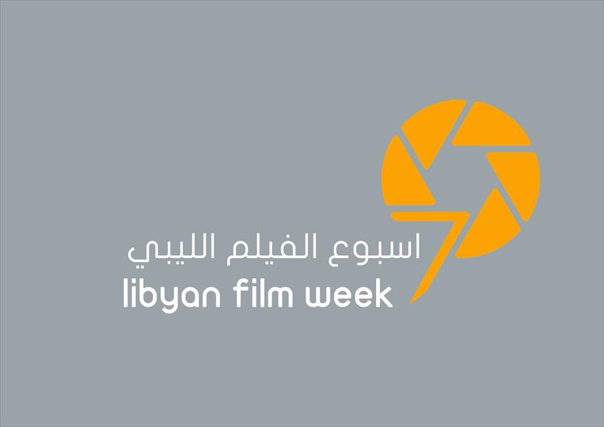 أسبوع للفيلم الليبي في بنغازي