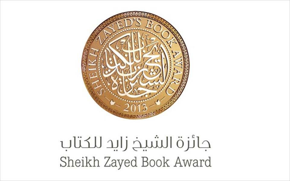 إعلان القائمة الطويلة لفرع الترجمة بجائزة «زايد»