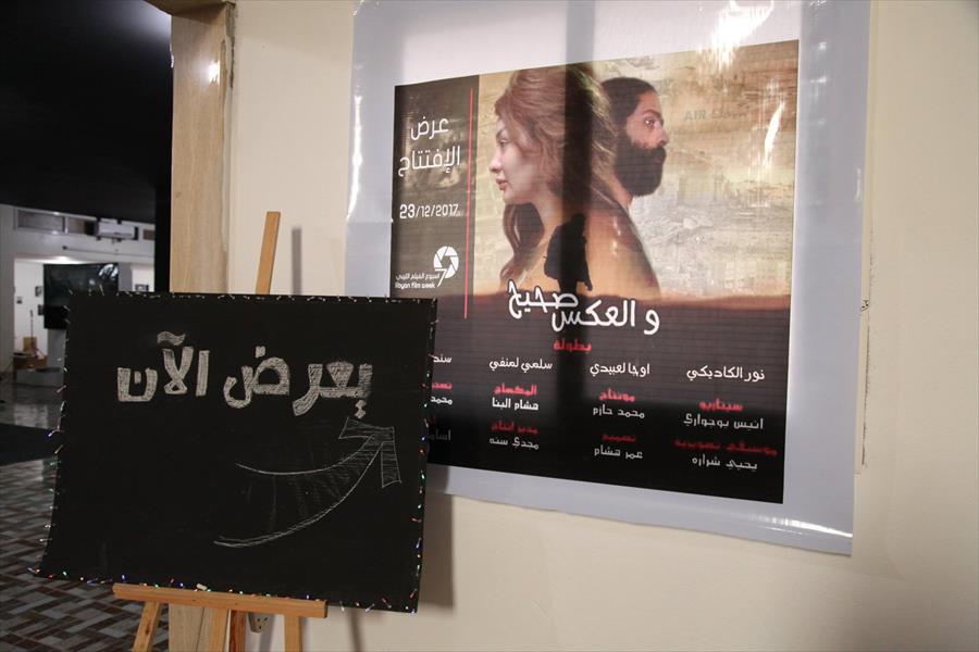 بالصور: انطلاق فعاليات «أسبوع الفيلم الليبي» في بنغازي