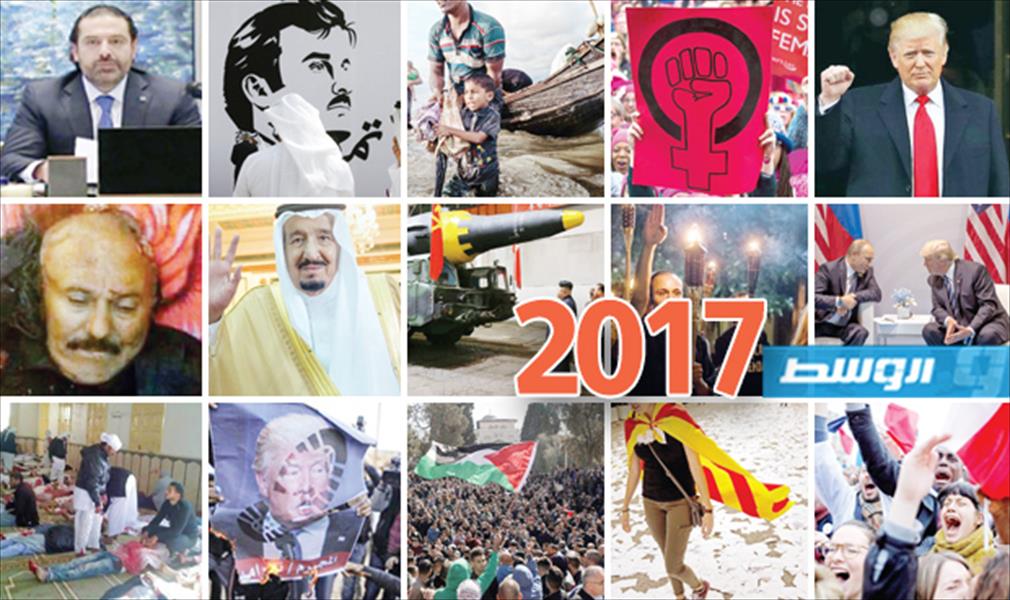 العالم في 2017: عام ترامب .. وانهيار «داعش» وهزات في السعودية