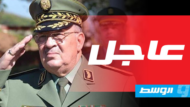 رئيس أركان الجيش الجزائري يدعو إلى «حوار جاد» وتقديم «تنازلات» متبادلة