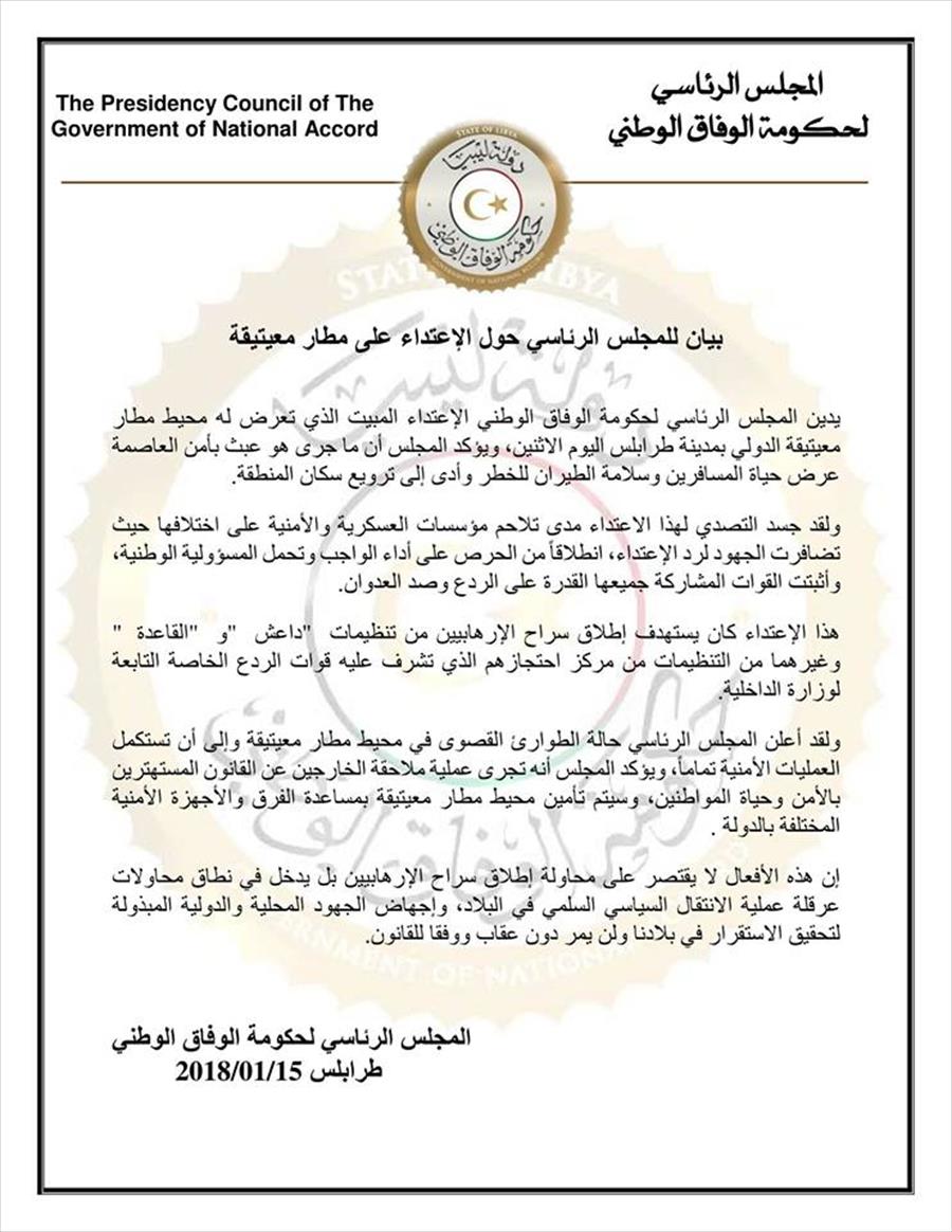 «الرئاسي»: اعتداء طرابلس هدفه إطلاق الإرهابيين من مراكز احتجازهم
