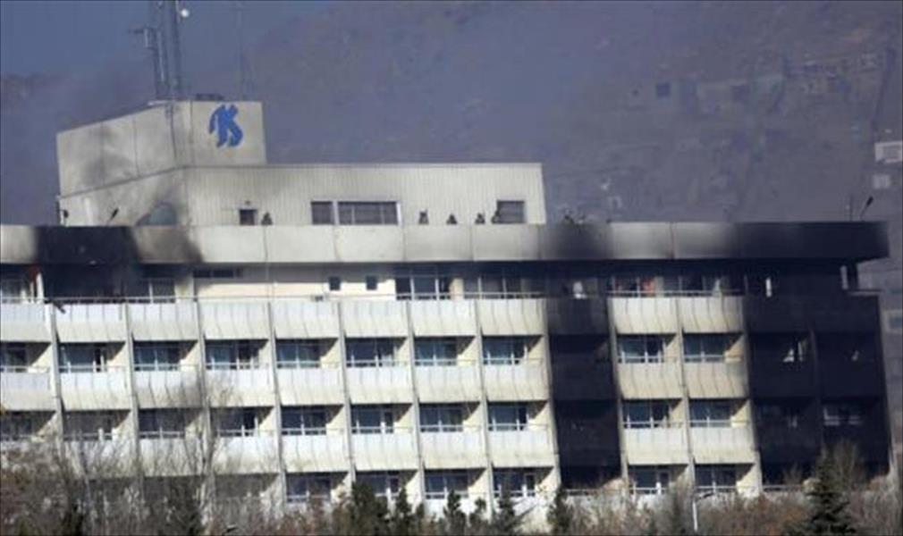 انتهاء حصار فندق «إنتركونتيننتال» في كابل ومقتل جميع المسلحين