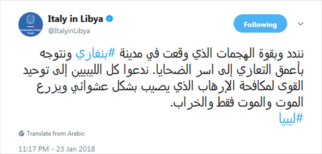 السفارة الإيطالية تدعو الليبيين إلى توحيد القوى لمكافحة «الإرهاب»