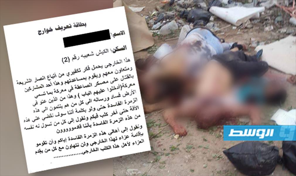 «جزع» أممي من عمليات «قتل انتقامية جديدة» في ليبيا