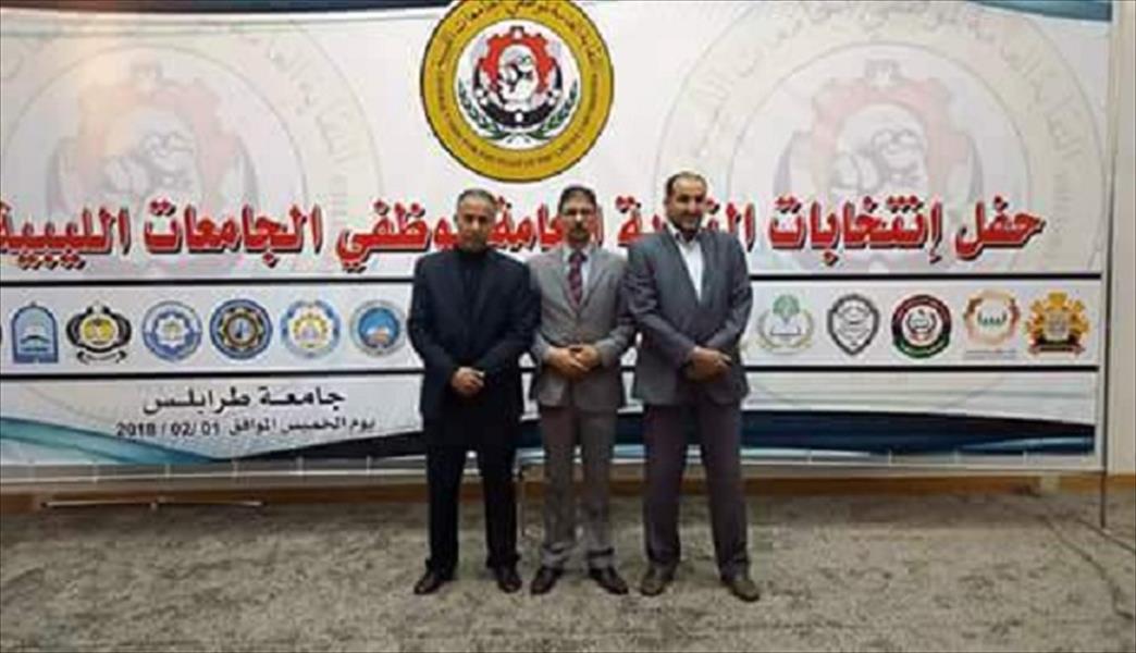 انتخاب نقابة عامة للجامعات الليبية