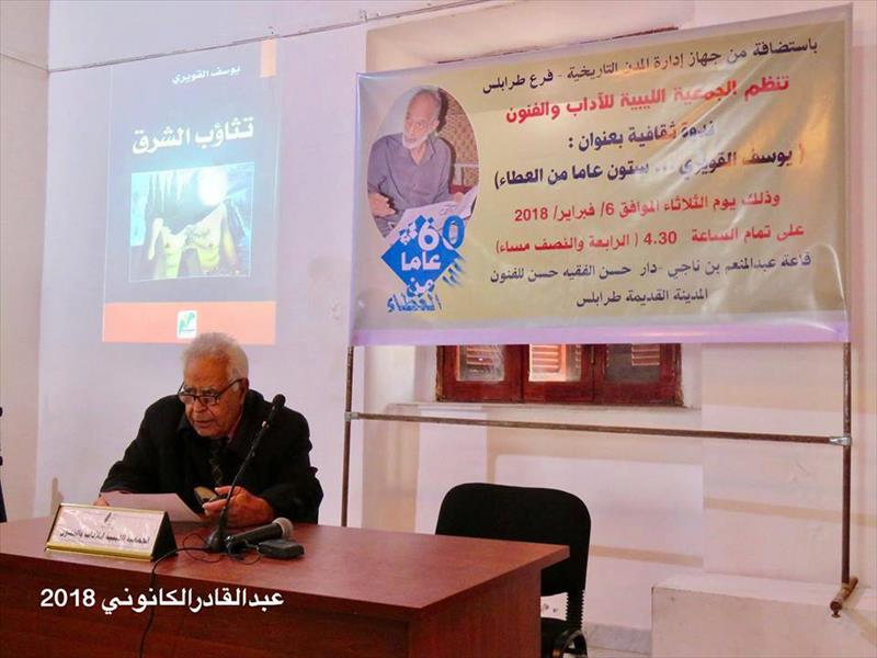 مسيرة القويري الفكرية في ندوة نقدية بدار الفقيه في طرابلس