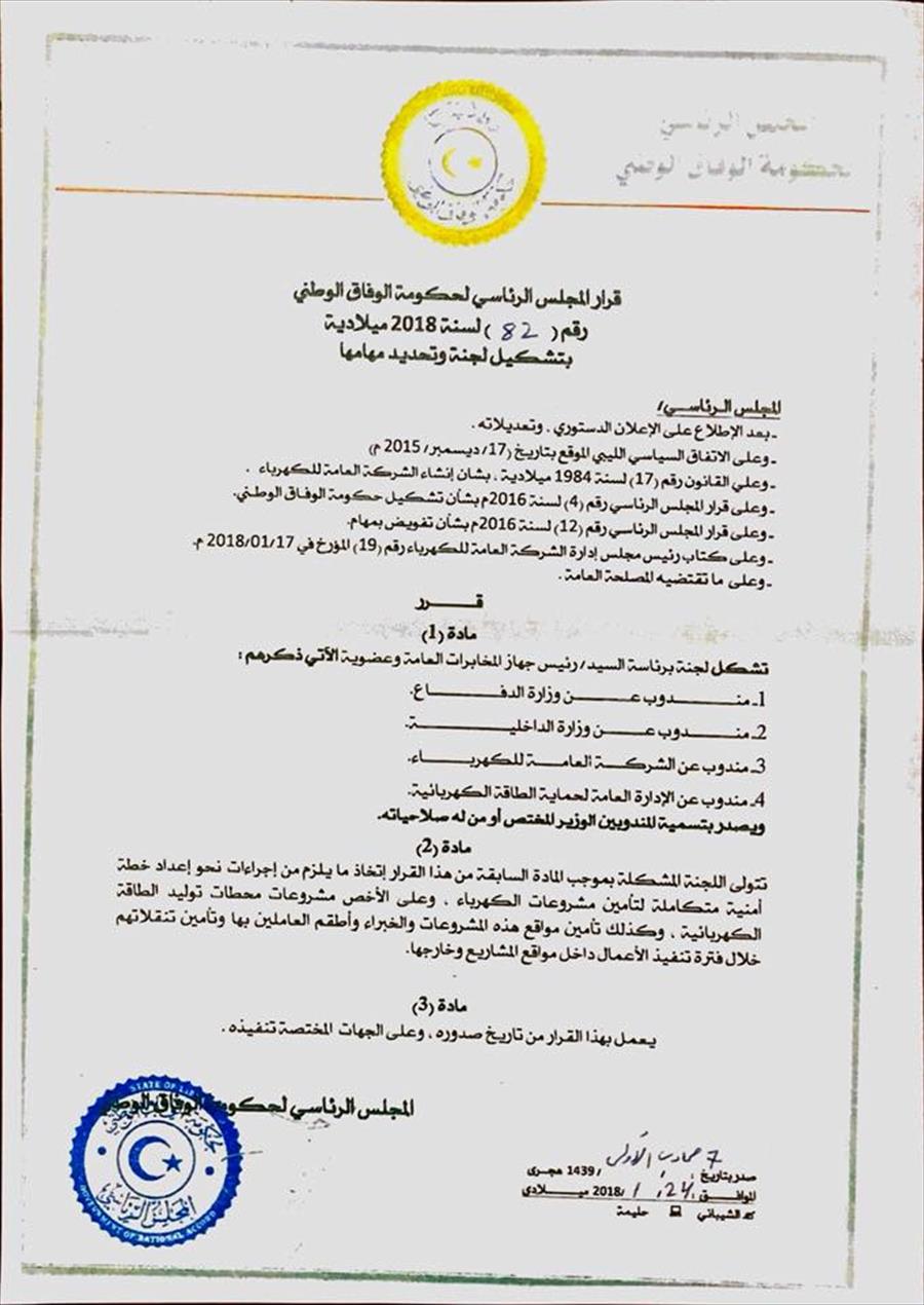 برئاسة المخابرات.. السراج يشكل لجنة لتأمين مشروعات الكهرباء