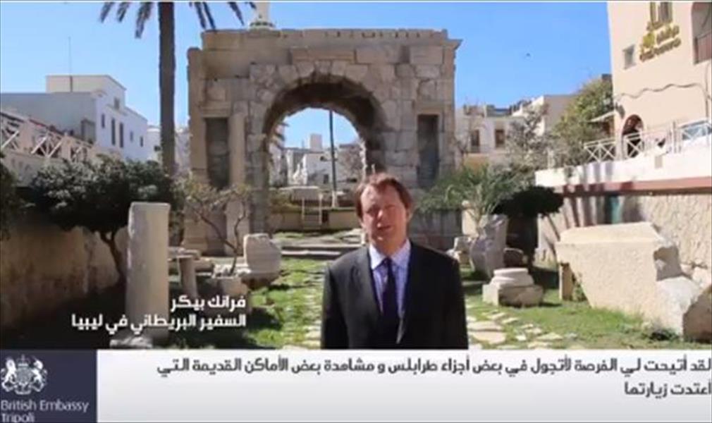 السفير البريطاني الجديد يوضح أولويات عمله في ليبيا المرحلة المقبلة