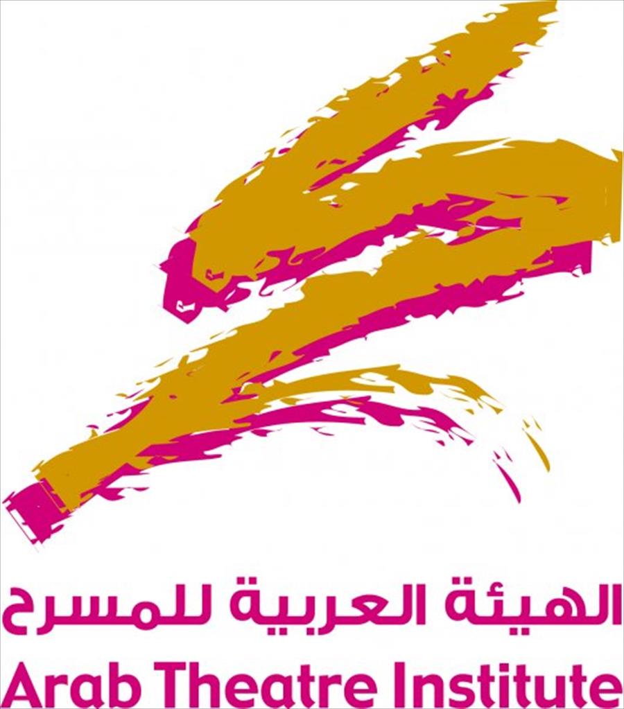 الهيئة العربية للمسرح تطلق مسابقة لتأليف النص المسرحي