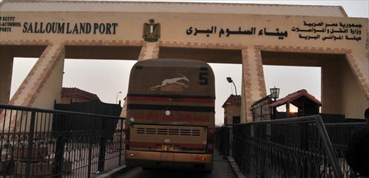 عودة 381 مصريًا من ليبيا عبر منفذ السلوم خلال 24 ساعة