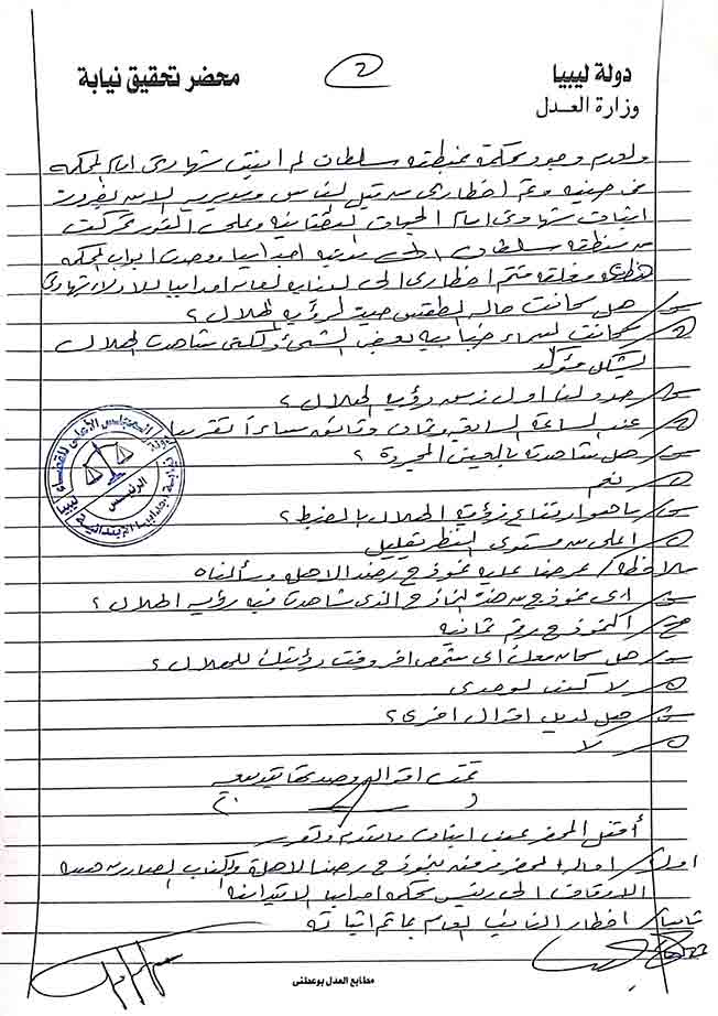 شهادات المواطنين أمام القضاء حول رؤية هلال شهر شوال، الخميس 20 أبريل 2023. (الإنترنت)