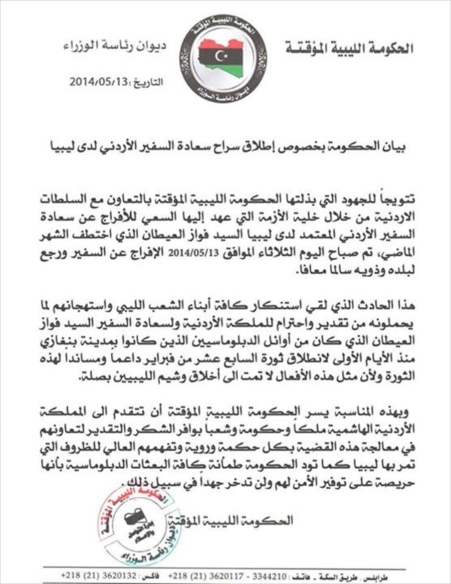 ليبيا تشكر الأردن على تعاونه في قضية العيطان