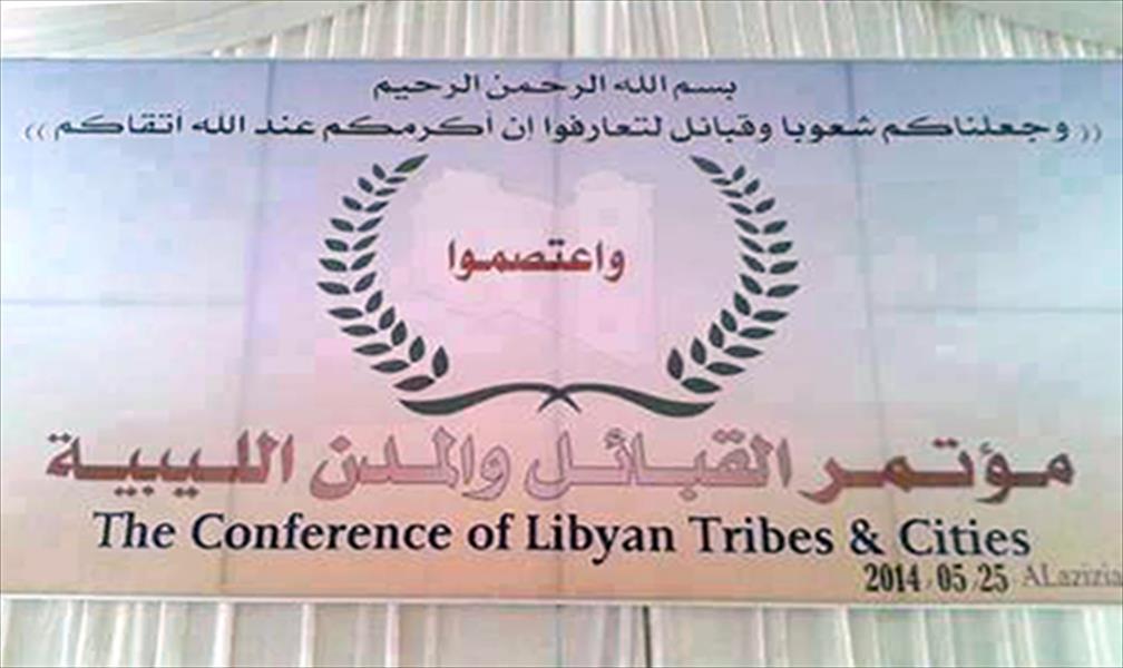 افتتاح مؤتمر القبائل الليبية في الزهراء