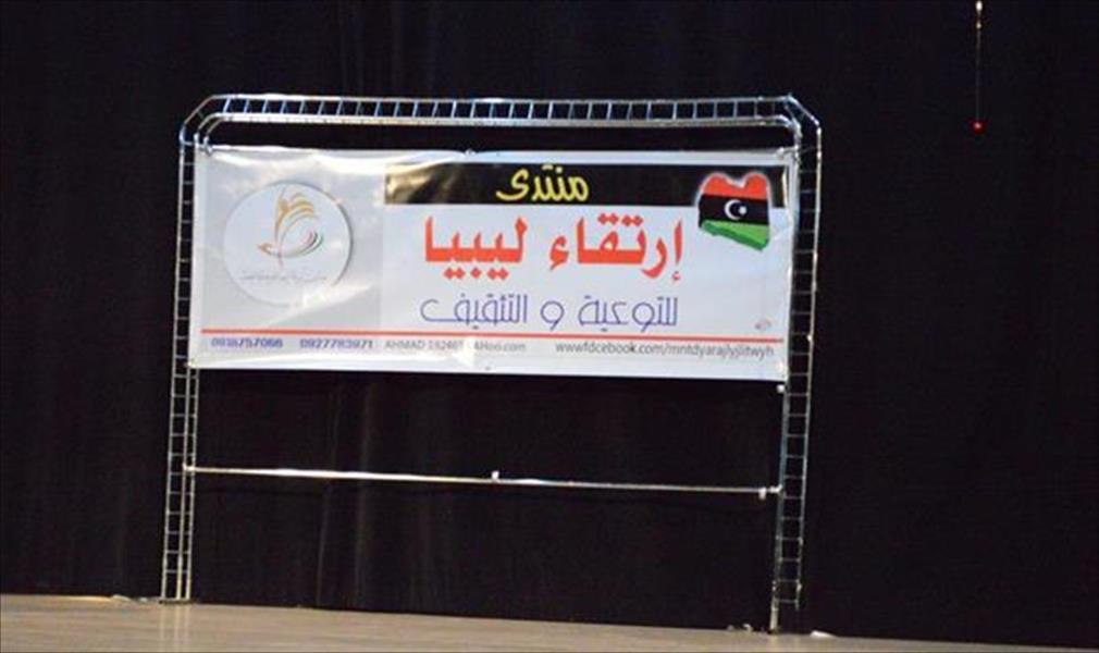منتدى ارتقاء ليبيا للتوعية والتثقيف بسبها يحتفل بعامه الأول