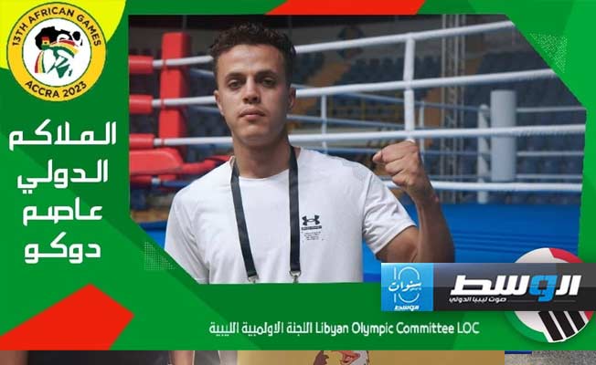 الملاكم الليبي عاصم دوكو خلال منافسات. صفحة اللجنة الأولمبية الليبية عبر «فيسبوك».