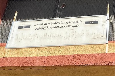 جانب من حملة تعقيم المدارس في أبوسليم (صفحة المجلس البلدي على فيسبوك)