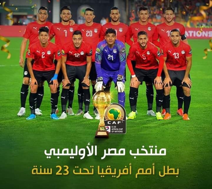 منتخب مصر الأولمبي يفوز بـ«أمم أفريقيا» على حساب كوت ديفوار في مباراة مثيرة