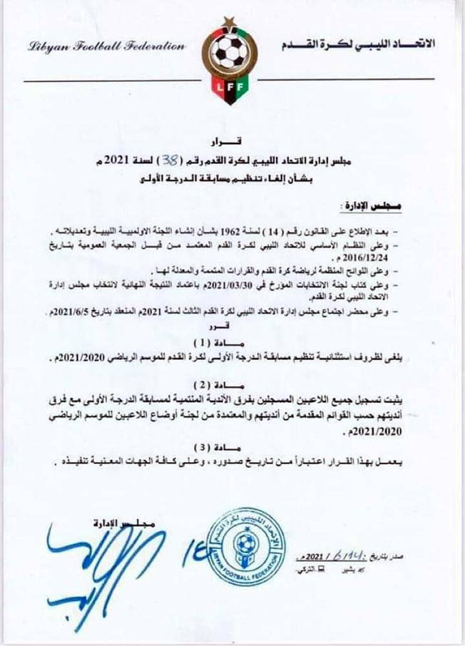 بيان الاتحاد الليبي لكرة القدم. (موقع ريميسا)