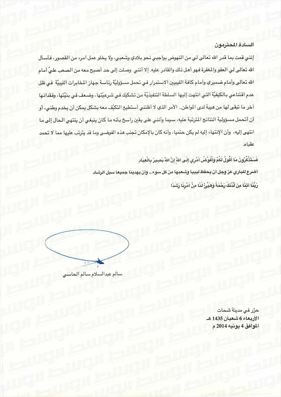 النص الكامل لاستقالة رئيس المخابرات الليبيّة