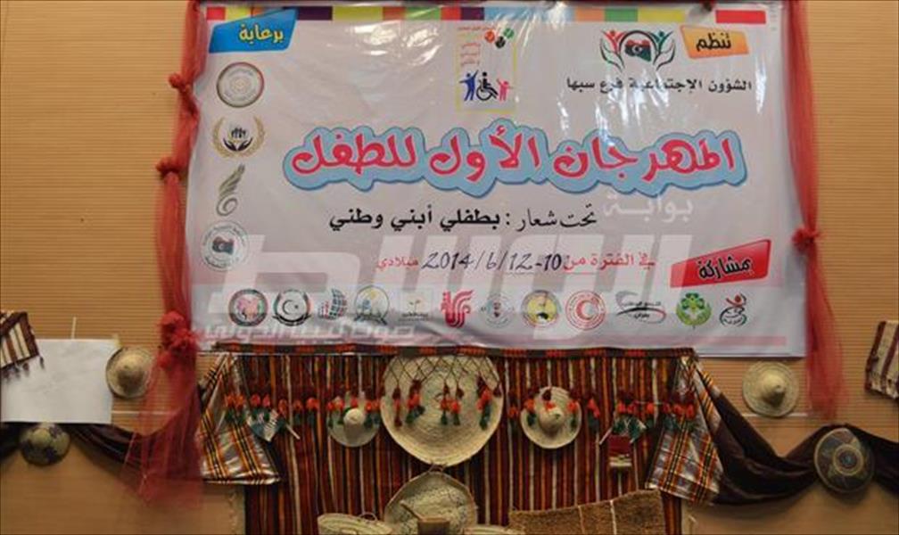 افتتاح المهرجان الأول للطفل في سبها