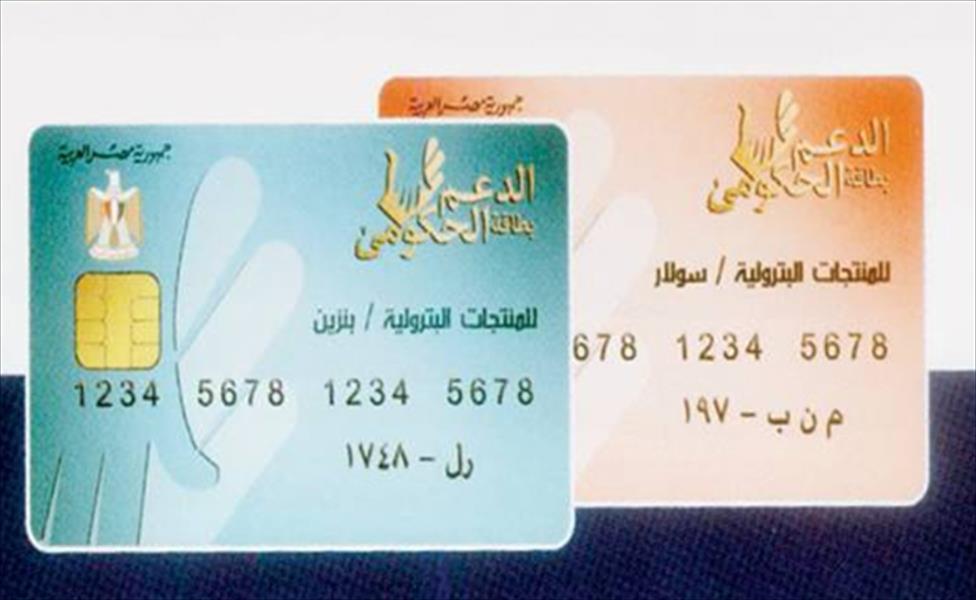 مصر: كبرى الشركات تبدأ استخدام البطاقات الذكية للحصول على الوقود